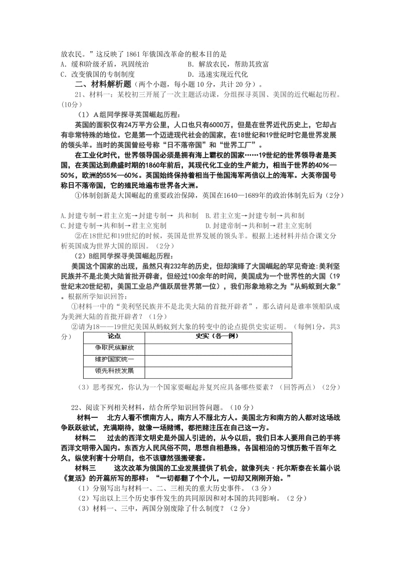 2019-2020年九年级上学期第二次段考历史试卷.doc_第3页