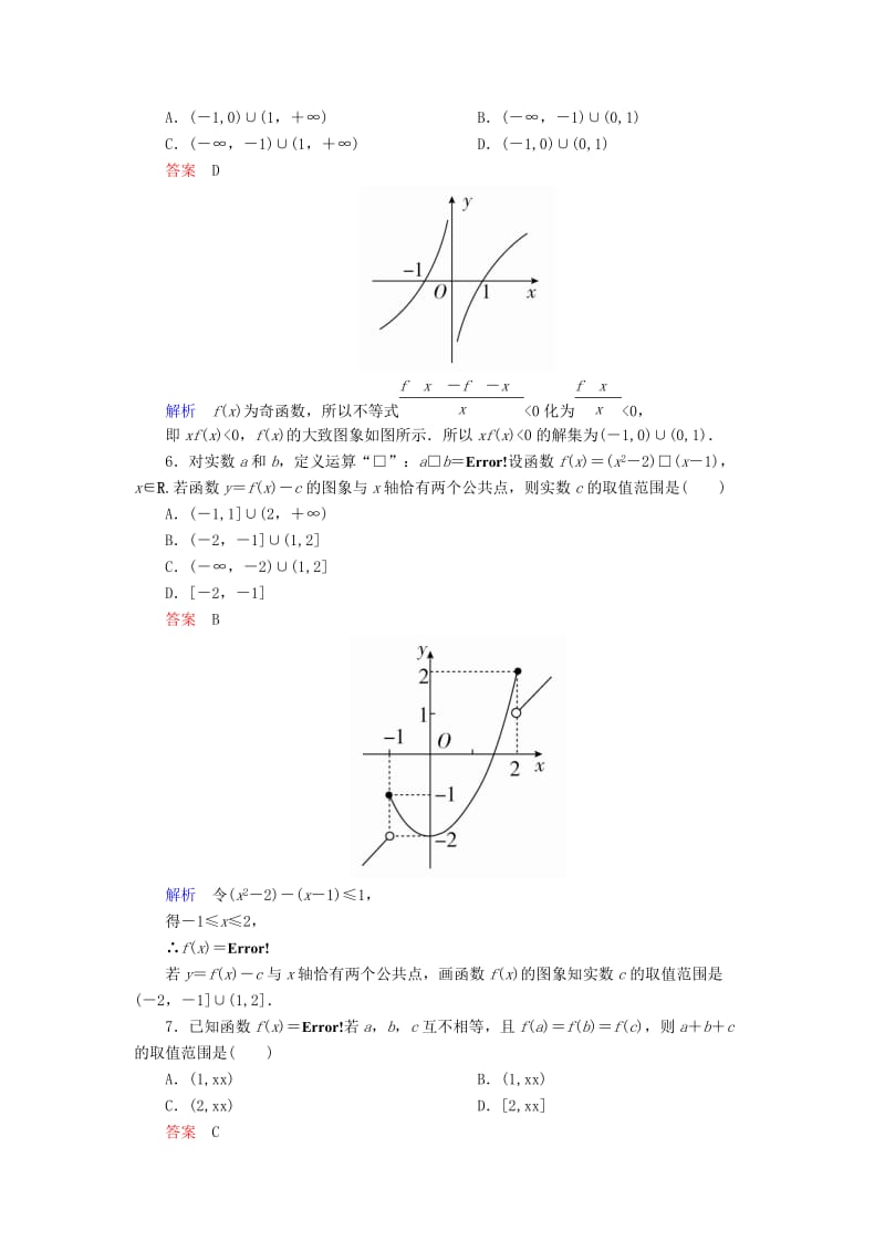 2019-2020年高考数学一轮复习第二章函数的概念及其基本性质2.7.2函数图象的应用对点训练理.doc_第3页