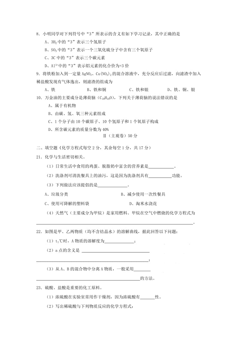 2019-2020年九年级化学3月单元测试试题.doc_第2页