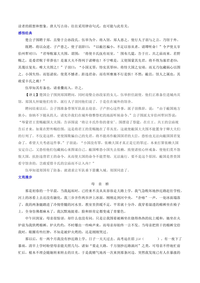 2019-2020年高考语文 晨读晚练 第32周 路与桥2.doc_第2页