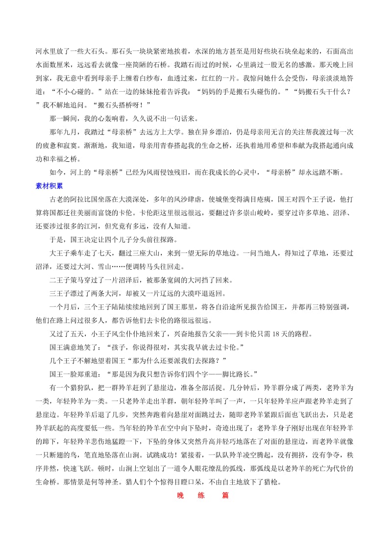 2019-2020年高考语文 晨读晚练 第32周 路与桥2.doc_第3页