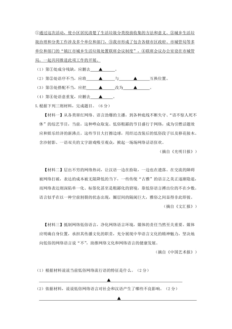 2019-2020年九年级语文上学期第一次质量调研试题(I).doc_第3页