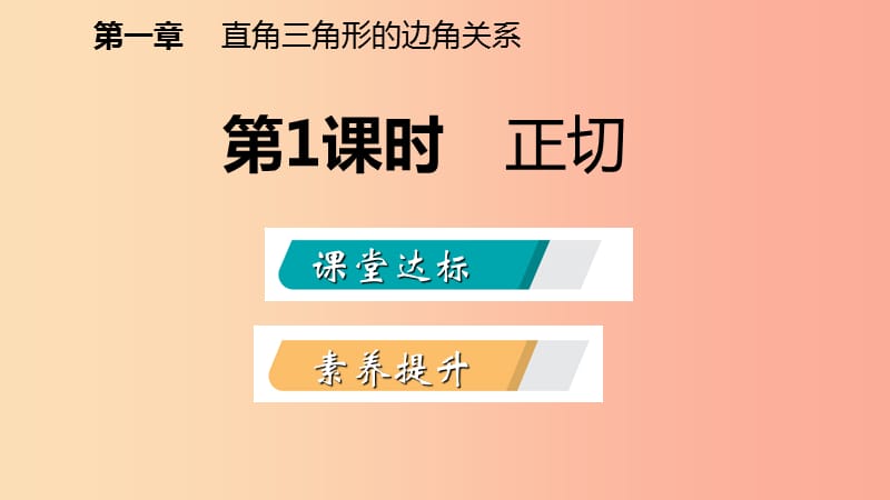 九年级数学下册第一章直角三角形的边角关系1锐角三角函数1.1.1正切课件（新版）北师大版.ppt_第2页