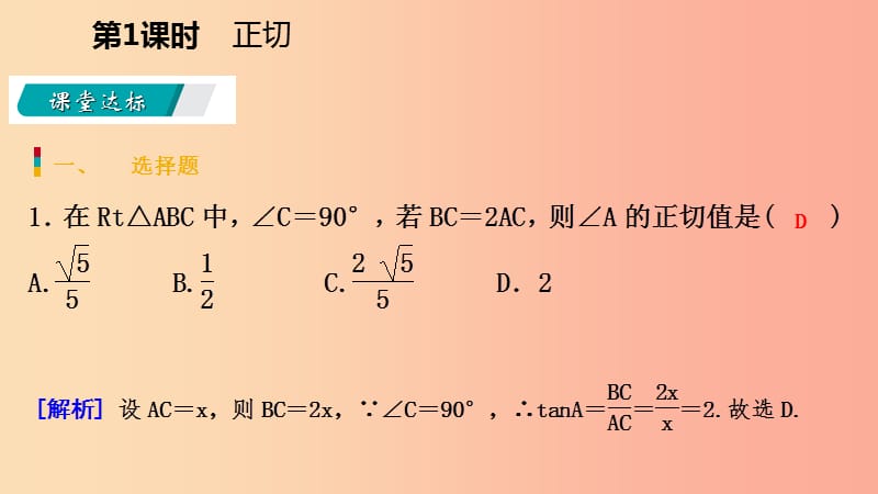 九年级数学下册第一章直角三角形的边角关系1锐角三角函数1.1.1正切课件（新版）北师大版.ppt_第3页