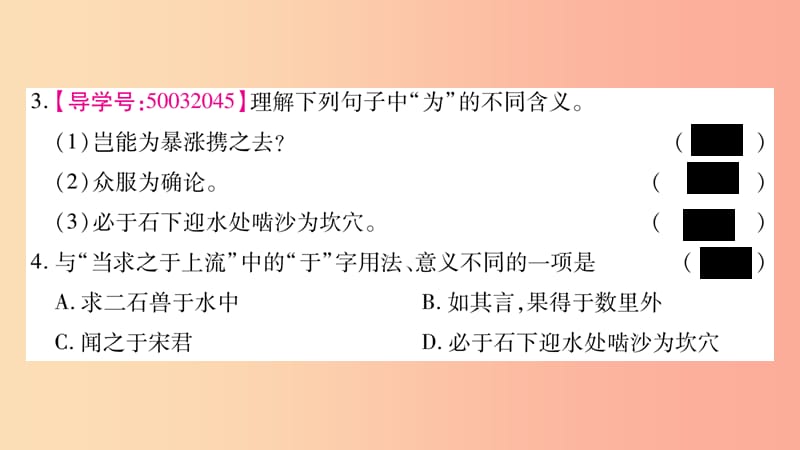 2019年七年级语文下册 第6单元 24 河中石兽习题课件 新人教版.ppt_第3页