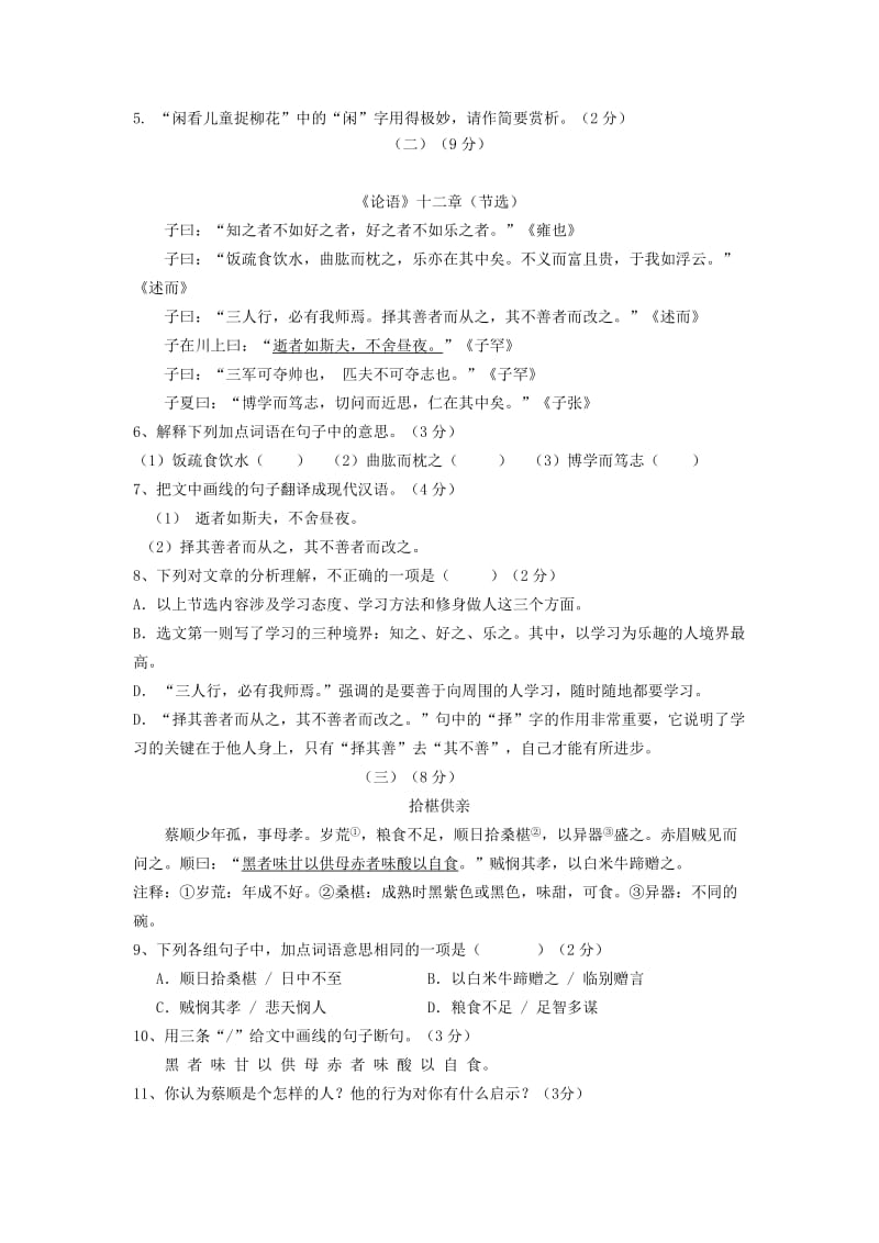 2019-2020年七年级语文上学期第二次教学效果调研试题（卷一）.doc_第2页