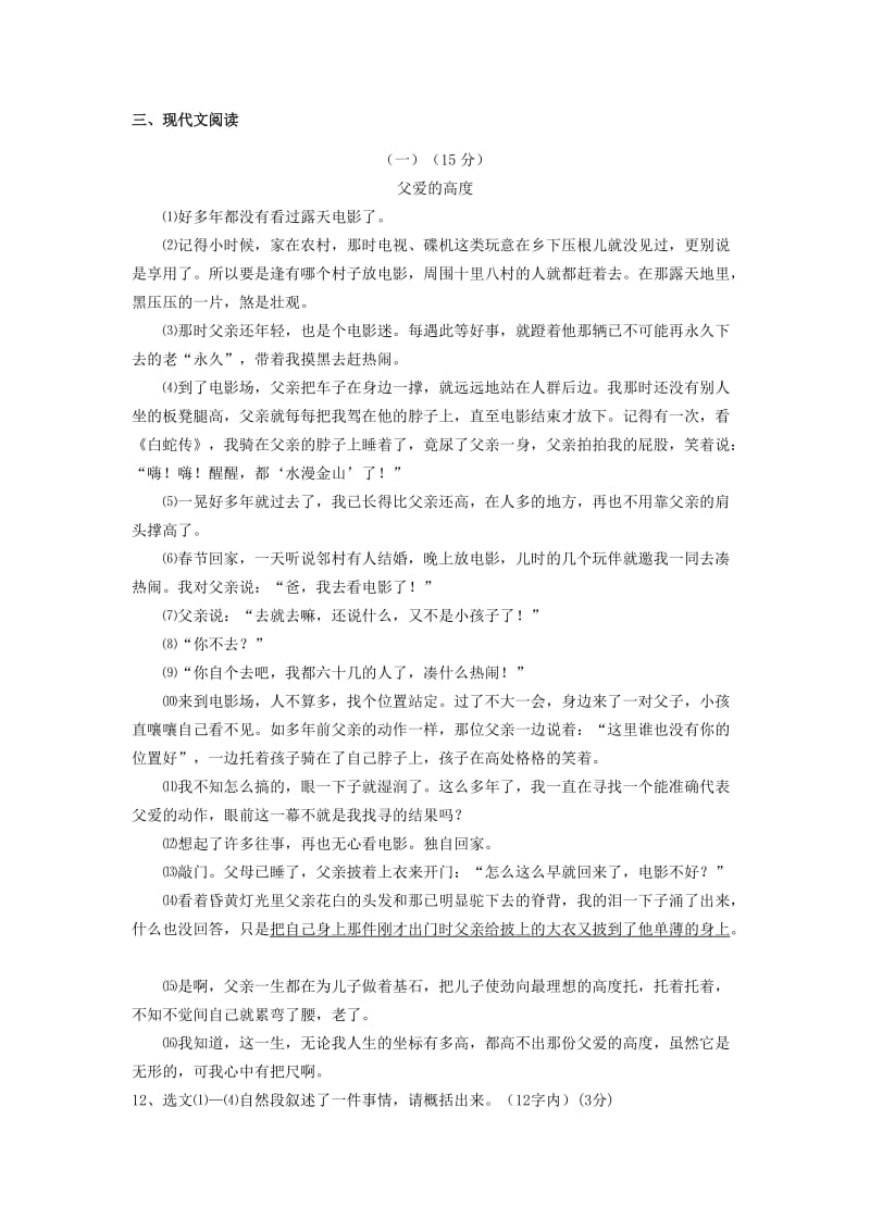 2019-2020年七年级语文上学期第二次教学效果调研试题（卷一）.doc_第3页