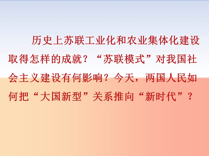 九年级历史下册 第三单元 第一次世界大战和战后初期的世界 第11课 苏联的社会主义建设教学课件 新人教版.ppt_第3页