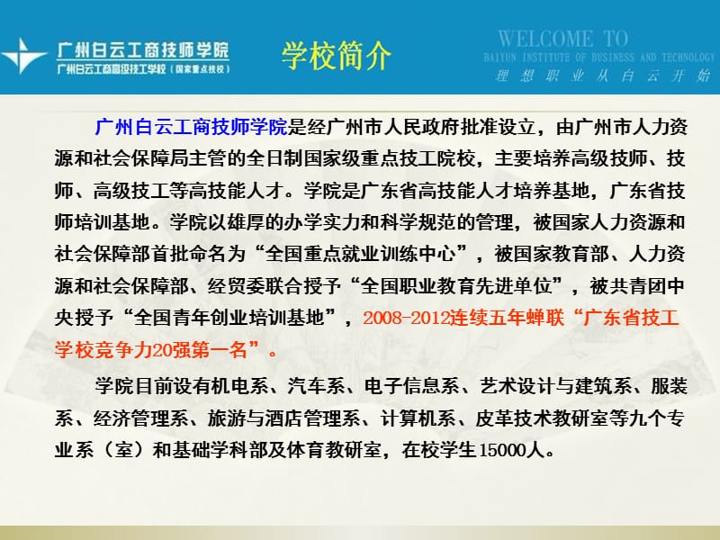 广州技校招生广州汽车学校.ppt_第2页