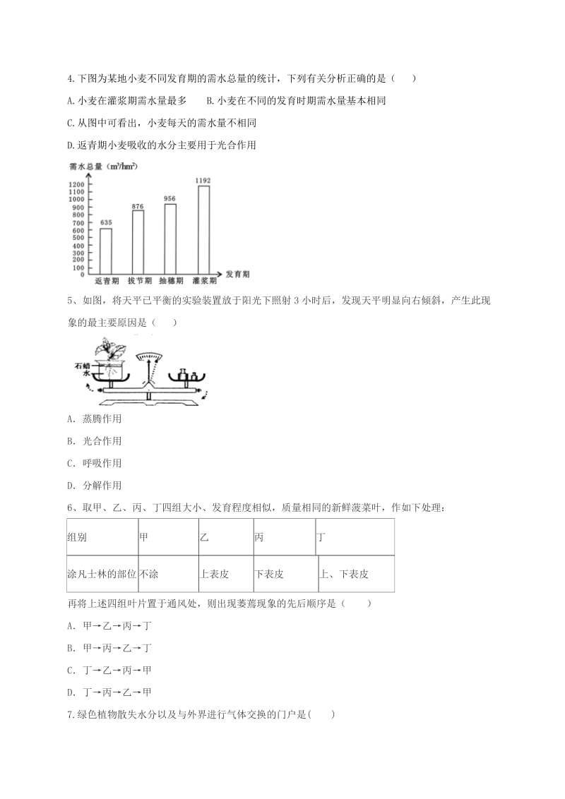 2019-2020年七年级生物上册 第三单元 第3 4章练习（新版）新人教版.doc_第2页