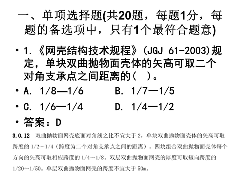 一级建筑工程实务真题.ppt_第2页