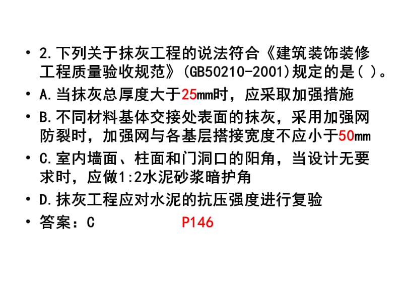 一级建筑工程实务真题.ppt_第3页