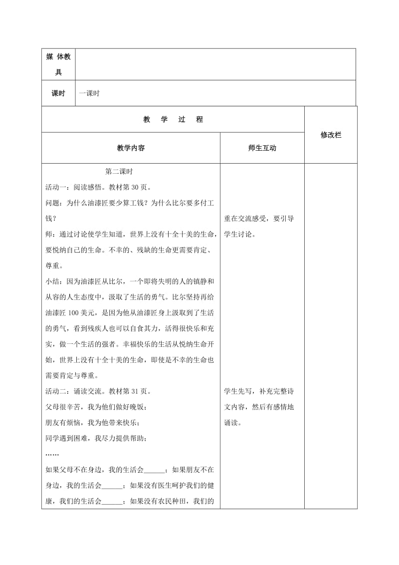 2019-2020年七年级政治：3让生命之花绽放2.doc_第2页