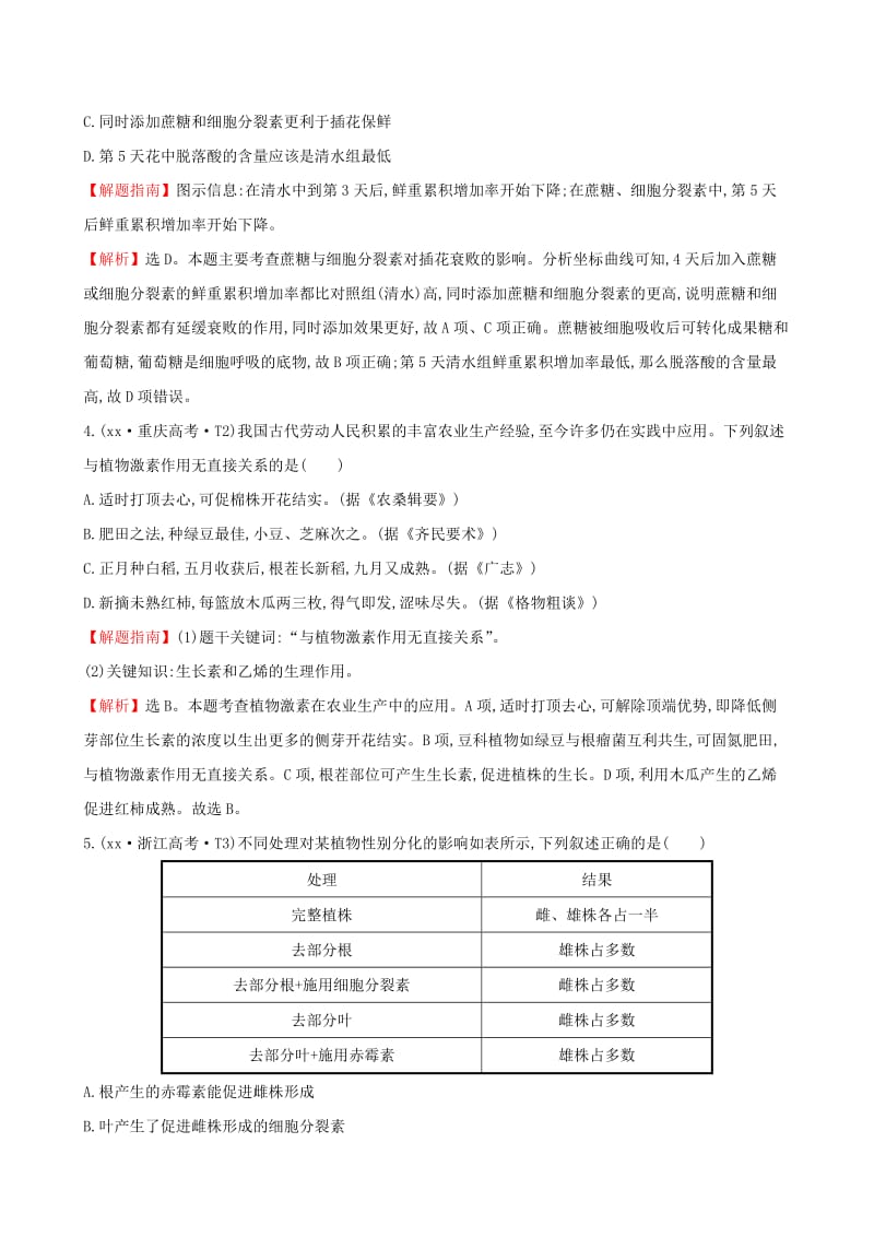 2019-2020年高考生物二轮复习 知识点专练16 植物的激素调节.doc_第2页