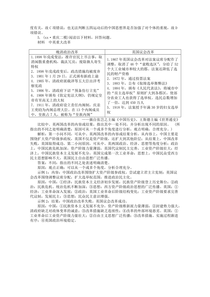 2019-2020年高考历史二轮复习 第一部分模块二 世界古代、近代篇 第三步 中外关联专项跟踪训练.doc_第2页