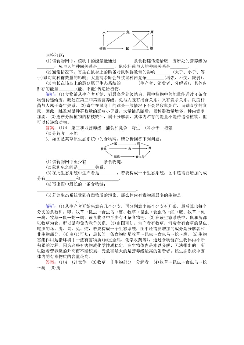 2019-2020年高考生物二轮复习重点冲刺训练(VIII).doc_第2页