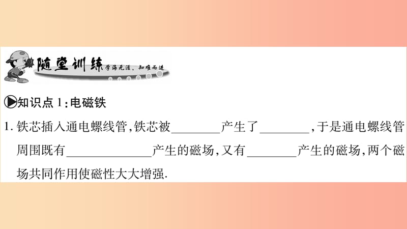 2019年秋九年级物理下册 16.3探究电磁铁的磁性习题课件（新版）粤教沪版.ppt_第3页