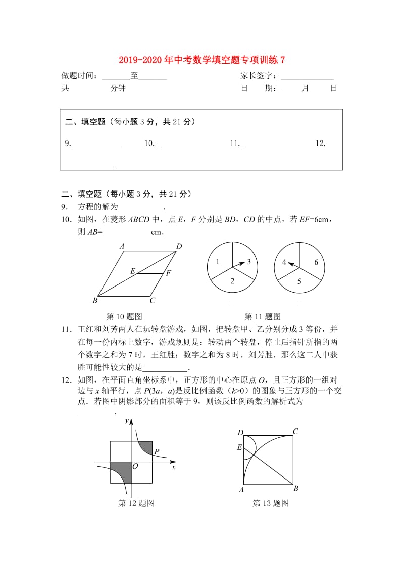 2019-2020年中考数学填空题专项训练7.doc_第1页