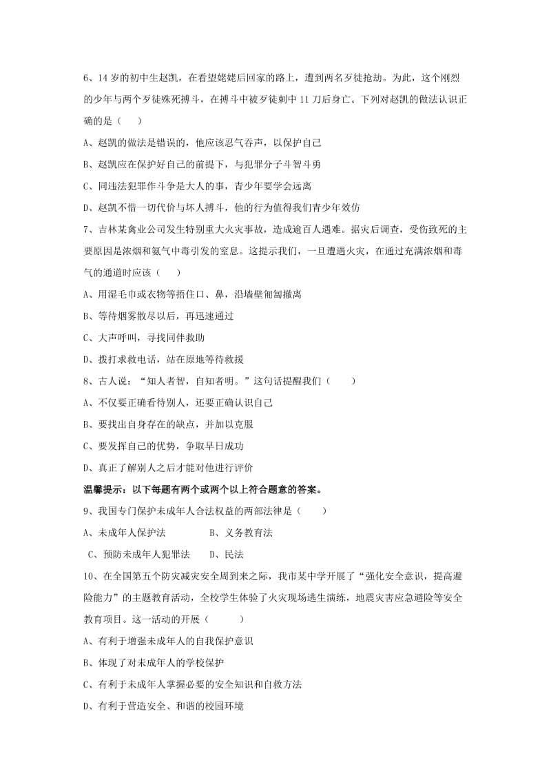 2019-2020年七年级道德与法治上学期第二次月考试题(I).doc_第2页