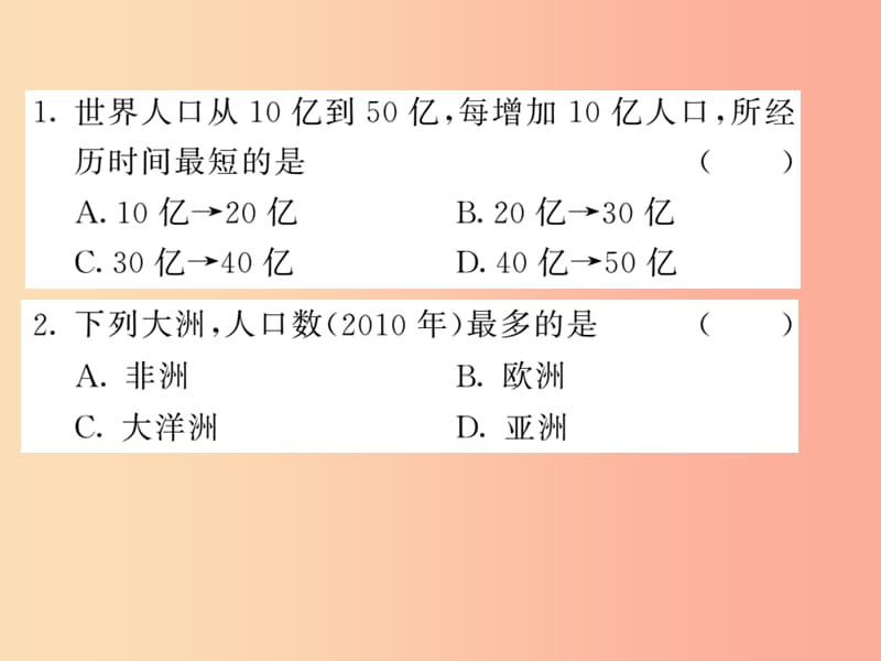 2019中考地理二轮复习 专题4 人口 资源 环境课件.ppt_第3页