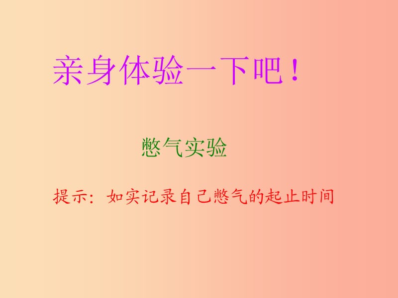 七年级生物下册 第四单元 第三章 第一节 呼吸道对空气的处理课件 新人教版.ppt_第2页