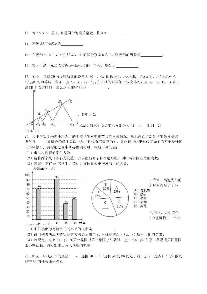 2019-2020年中考数学一模试题（含解析）(V).doc_第2页