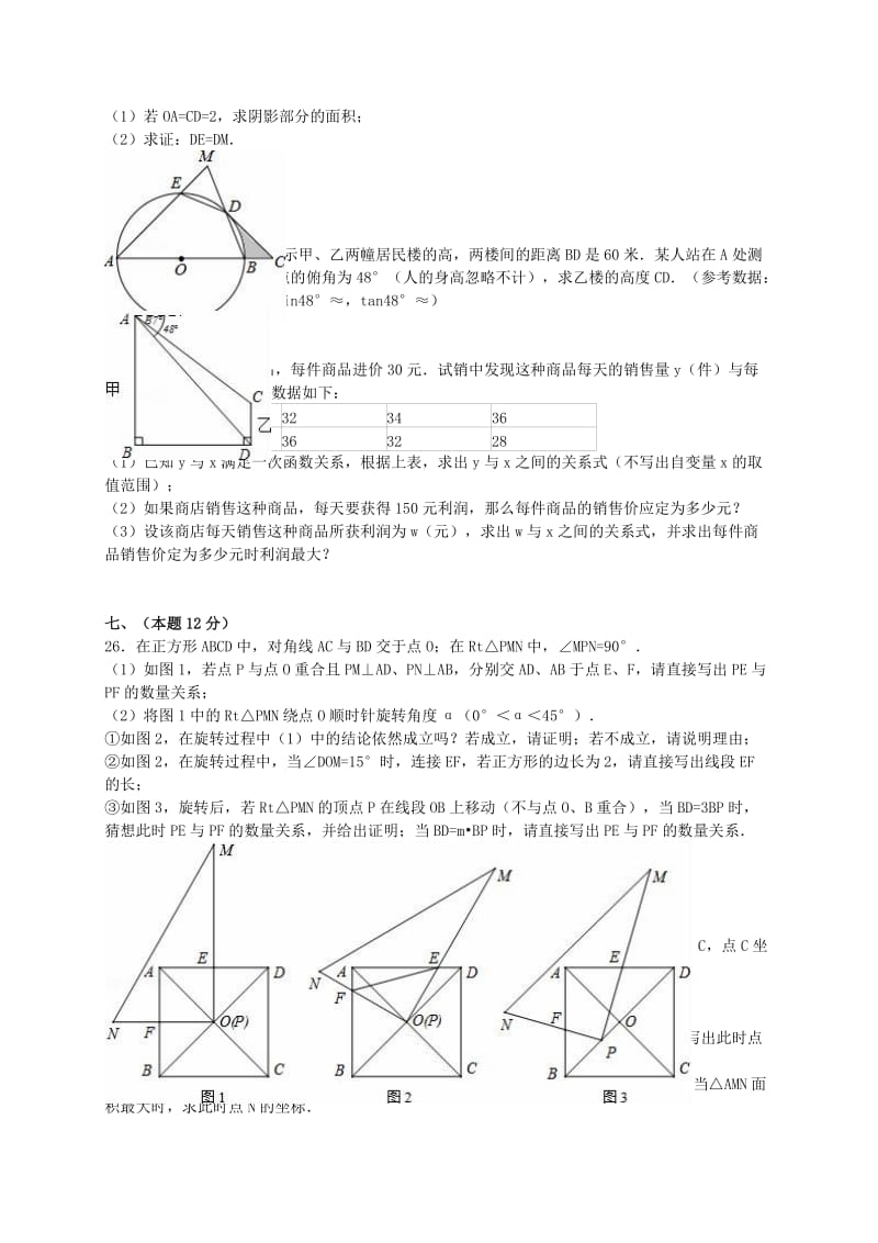 2019-2020年中考数学一模试题（含解析）(V).doc_第3页