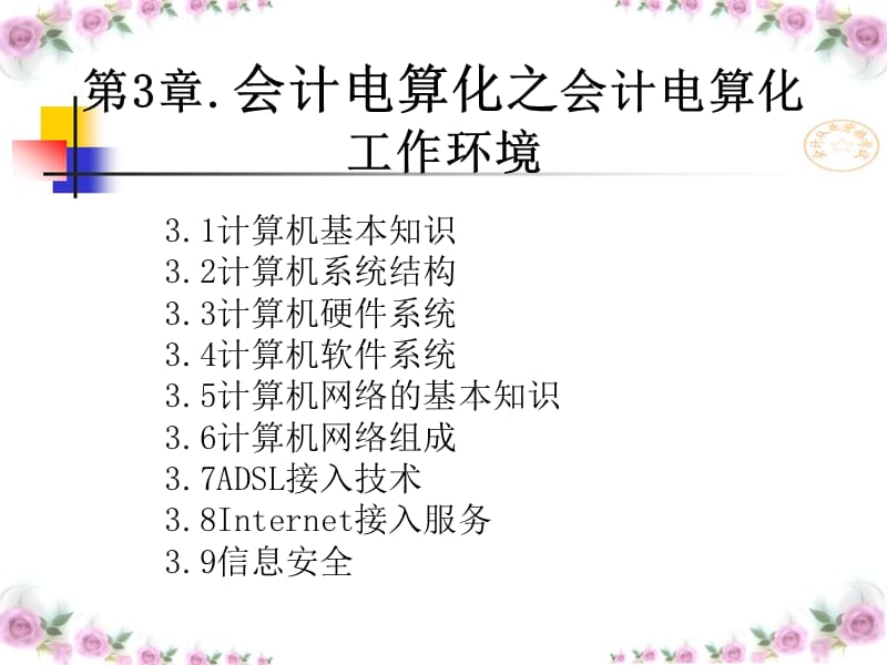 会计电算化工作环境(吉林省专用).ppt_第1页