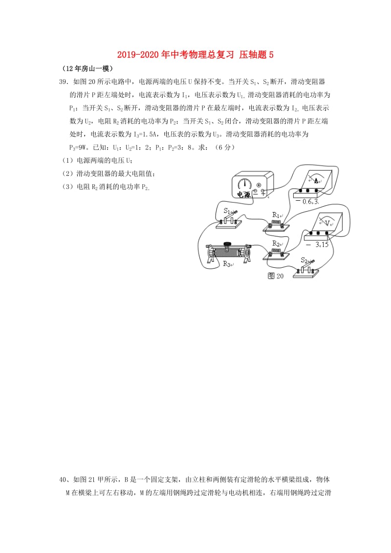 2019-2020年中考物理总复习 压轴题5.doc_第1页