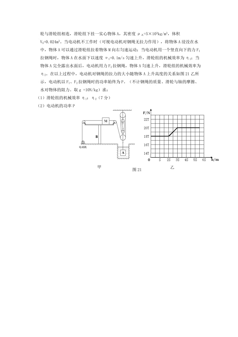 2019-2020年中考物理总复习 压轴题5.doc_第2页