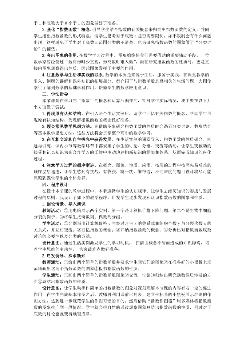 2019-2020年高二数学指数函数第一课时说课教案.doc_第2页