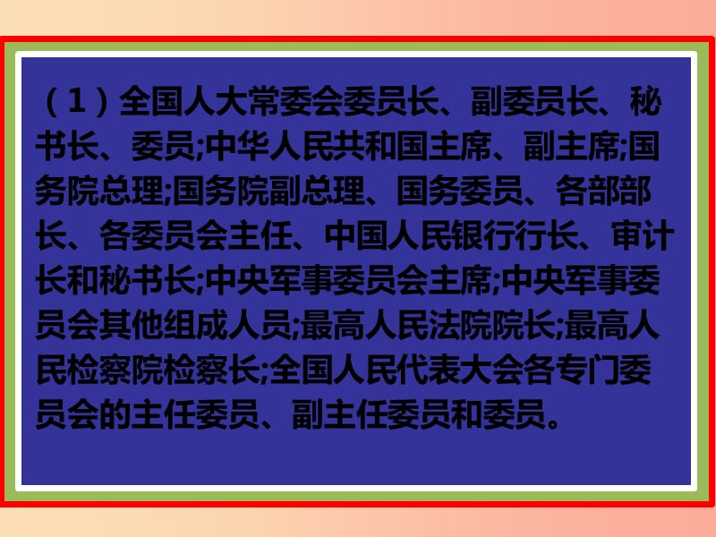 八年级道德与法治下册 第三单元 人民当家作主 第六课 我国国家机构第一框 国家权力机关课件 新人教版.ppt_第3页