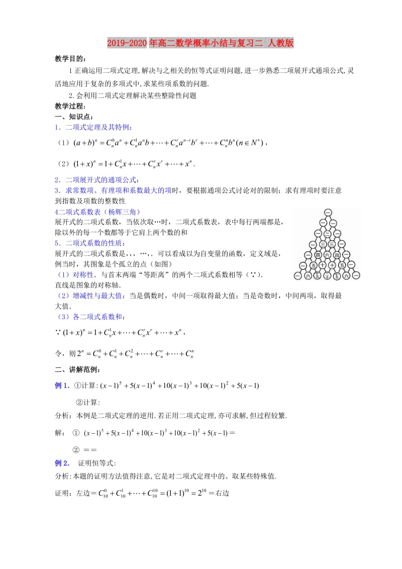 2019-2020年高二数学概率小结与复习二 人教版.doc_第1页