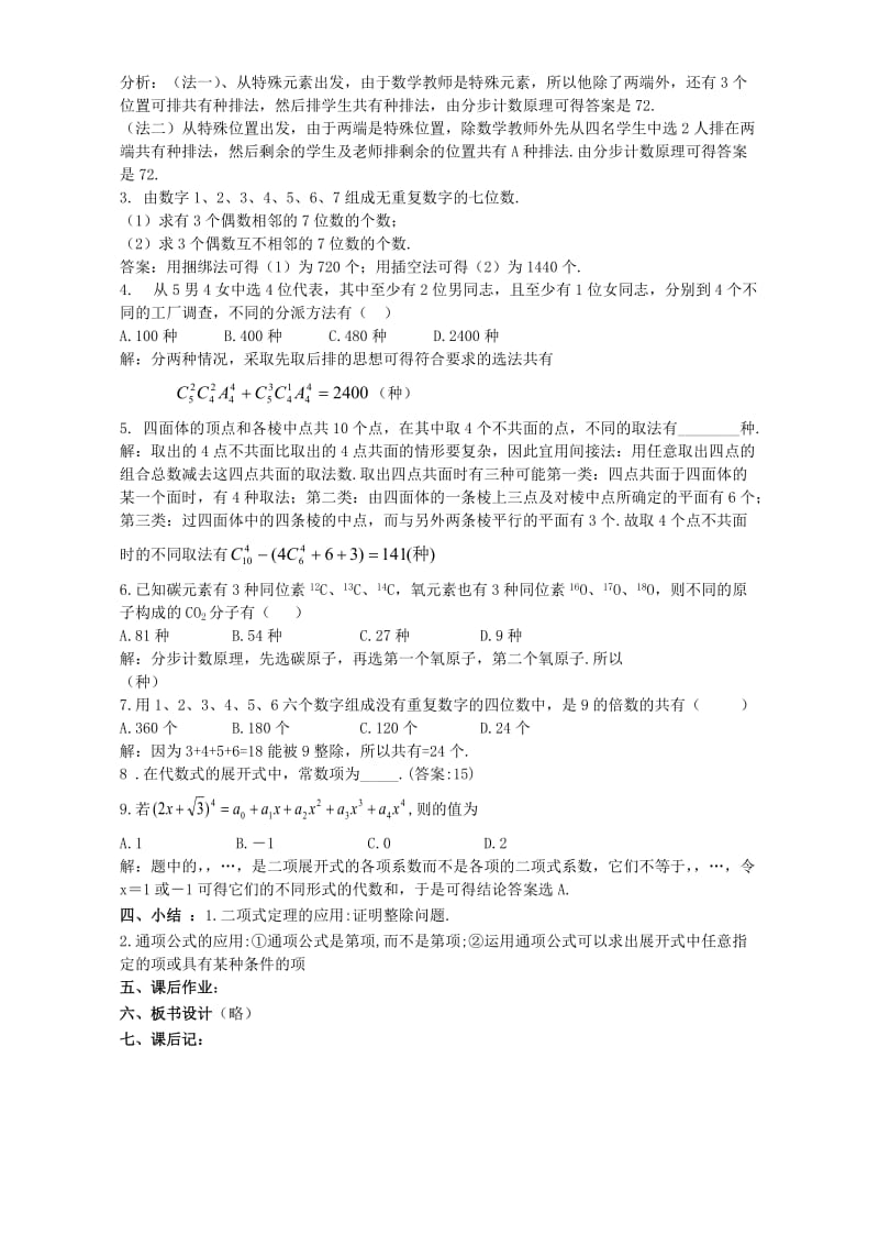 2019-2020年高二数学概率小结与复习二 人教版.doc_第3页