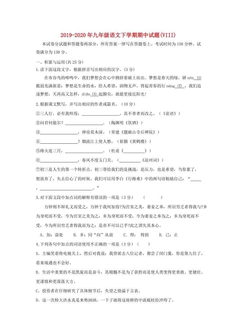 2019-2020年九年级语文下学期期中试题(VIII).doc_第1页