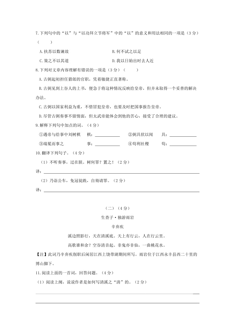 2019-2020年九年级语文下学期期中试题(VIII).doc_第3页