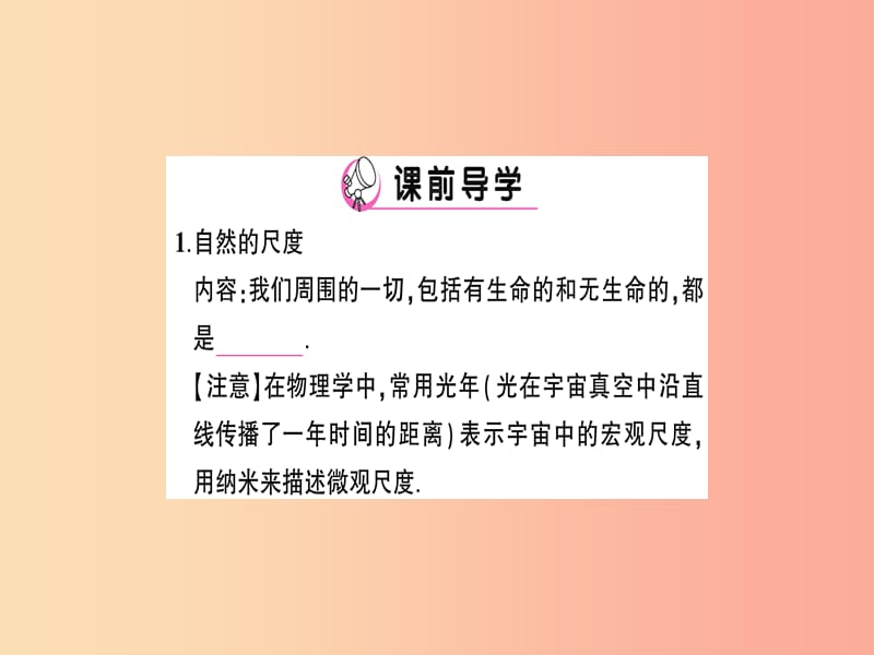 八年级物理全册 第十一章 第一节 走进微观习题课件 （新版）沪科版.ppt_第2页