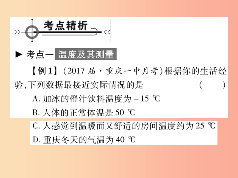 2019秋八年级物理上册第五章物态变化章末整理与复习习题课件新版教科版.ppt_第2页