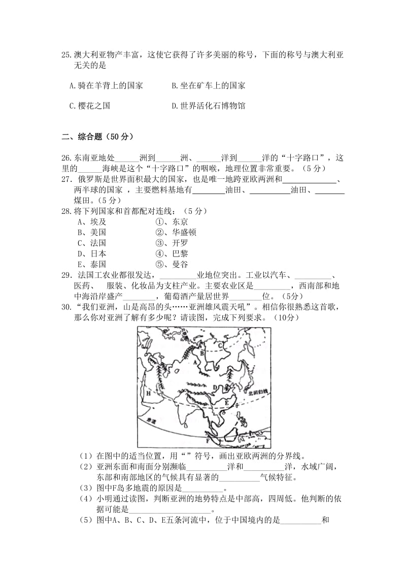 2019-2020年七年级上学期期末质量检地理试题.doc_第3页