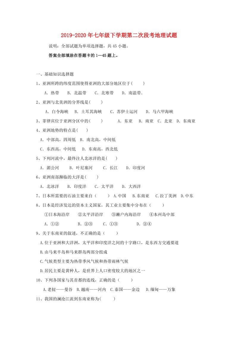 2019-2020年七年级下学期第二次段考地理试题.doc_第1页