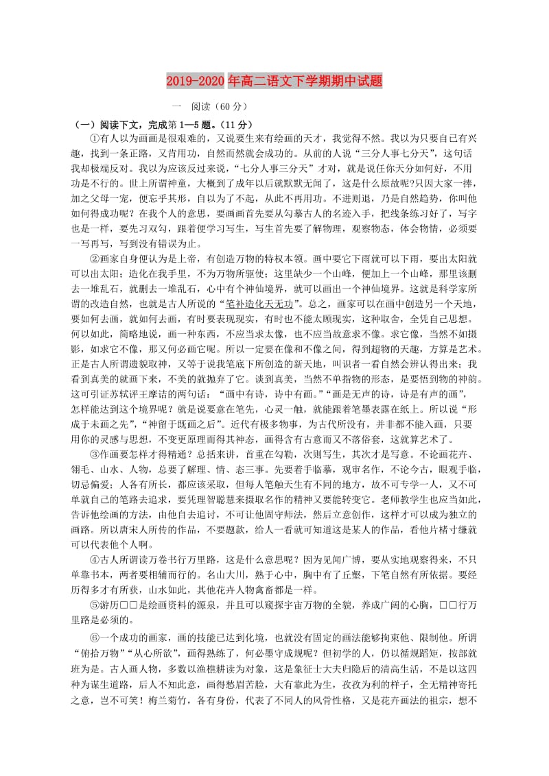 2019-2020年高二语文下学期期中试题.doc_第1页