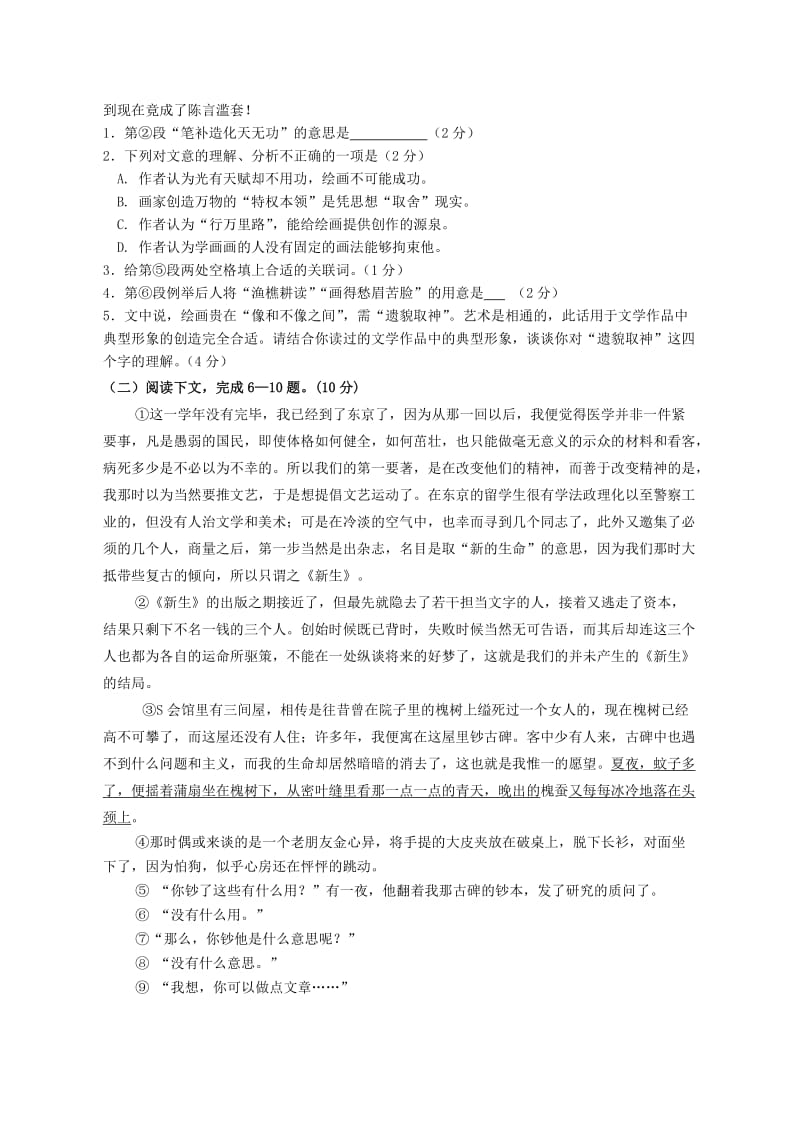 2019-2020年高二语文下学期期中试题.doc_第2页