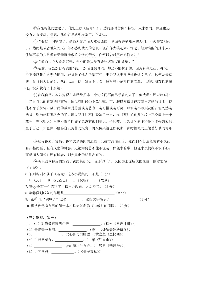 2019-2020年高二语文下学期期中试题.doc_第3页