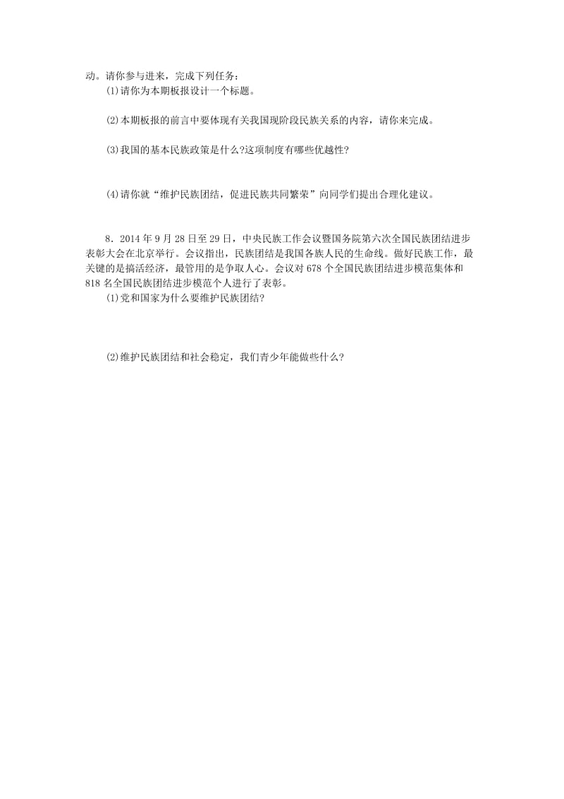 2019-2020年中考思品《民族团结一家亲》专题训练.doc_第3页