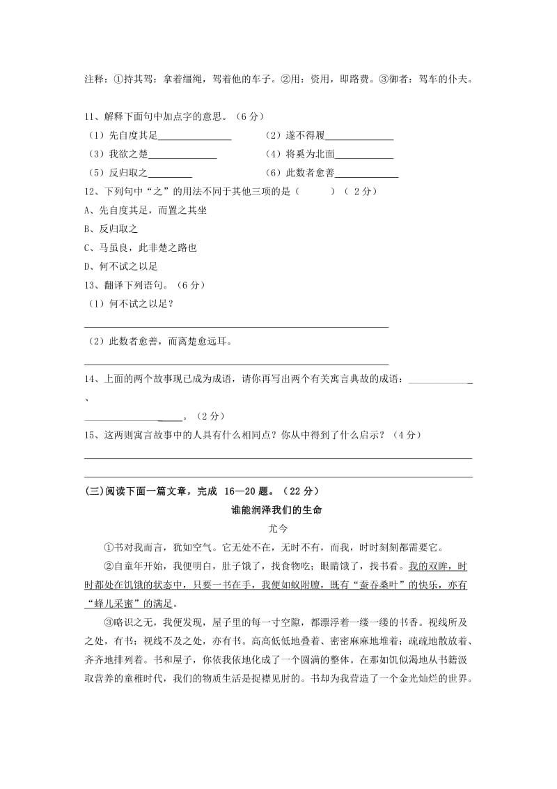 2019-2020年七年级语文上学期第一次月考试题 苏教版(IV).doc_第3页