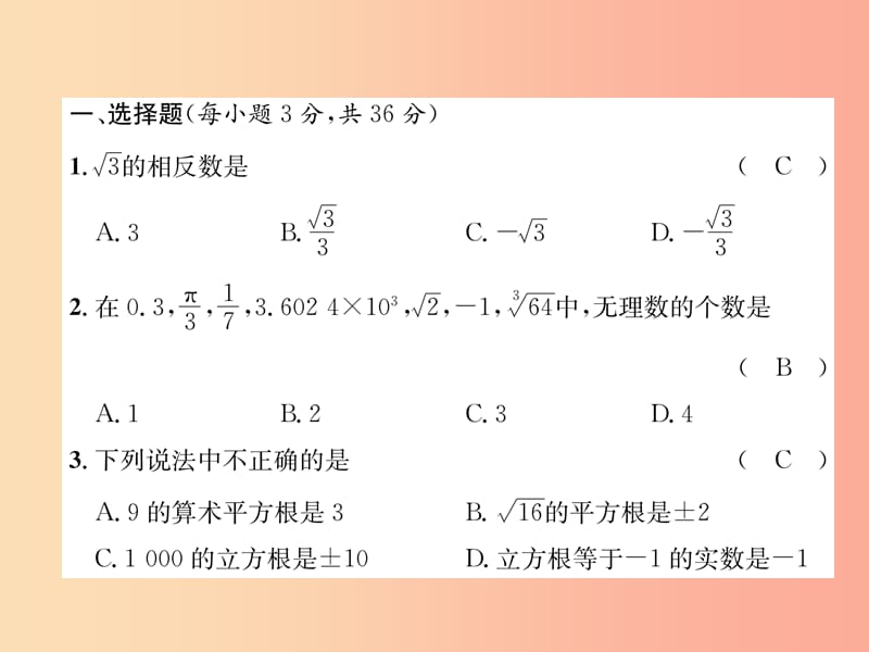 八年级数学上册 第2章 实数达标测试卷作业课件 （新版）北师大版.ppt_第2页