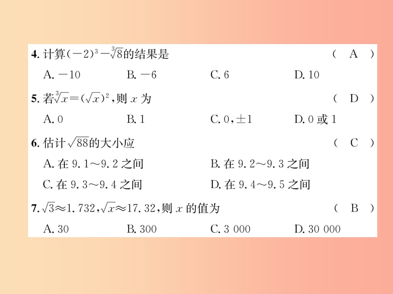 八年级数学上册 第2章 实数达标测试卷作业课件 （新版）北师大版.ppt_第3页