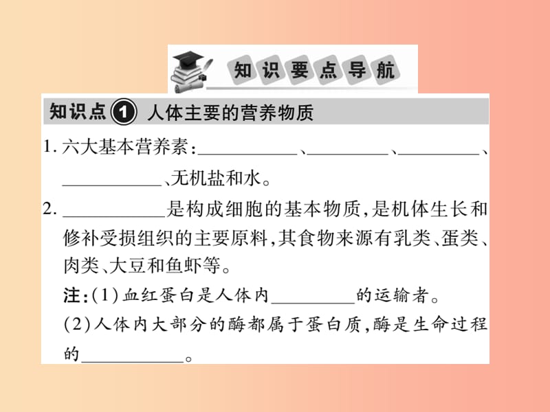 2019中考化学一轮复习 第一部分 基础知识复习 第二章 常见的物质 第8讲 化学与社会（精讲）课件.ppt_第2页