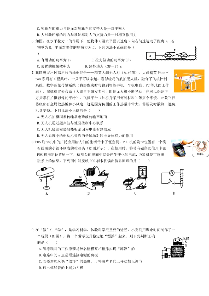 2019-2020年九年级三月月考物理试卷.doc_第2页