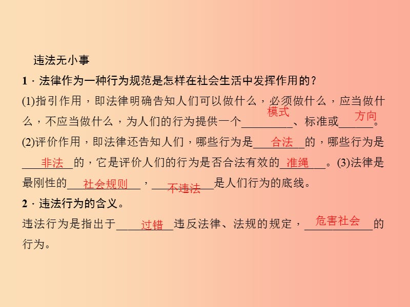 2019秋八年级道德与法治上册 第二单元 遵守社会规则 第五课 做守法的公民 第一框 法不可违习题 新人教版.ppt_第3页